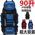 登山包 爬山背包 登山包 40L 登山後背包 登山背包專業爆款登山包輕便徒步90陞出遊雙肩防水透氣旅行背囊戶外大背包