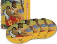 在飛比找誠品線上優惠-蔣勳看高更 (4CD)