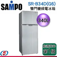 在飛比找信源電器優惠-340L【SAMPO 聲寶 變頻雙門電冰箱】SR-B34D(