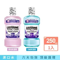 在飛比找momo購物網優惠-【Listerine 李施德霖】全效護理除菌/抗敏感漱口水無