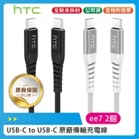 在飛比找蝦皮購物優惠-HTC USB-C to USB-C (5A/100W/20