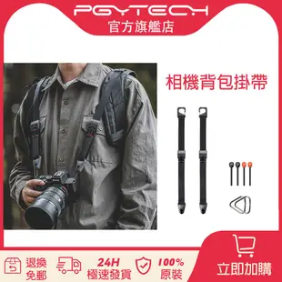 【官旗現貨】PGYTECH 相機背包掛帶攝影包微單眼肩帶配件適用佳能/索尼/富士