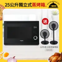 在飛比找PChome24h購物優惠-Whirlpool惠而浦 WSO2500B 25公升獨立式蒸