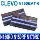 Clevo N150BAT-6 藍天電池 6-87-N150S-4291 4292 4U91 4U92 N150RD N150RD1 N150RF N150RF