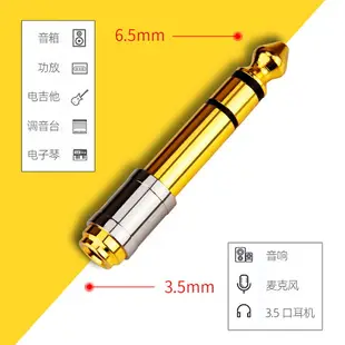 6.5mm公轉3.5mm母音頻轉接頭6.35電子琴電子鼓鋼琴功放音箱轉換頭
