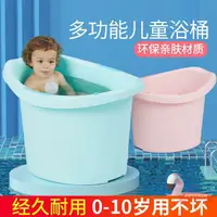 在飛比找樂天市場購物網優惠-洗澡桶兒童大號加厚浴桶寶寶浴盆泡澡嬰兒沐浴桶小孩可坐躺浴盆