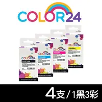 在飛比找momo購物網優惠-【Color24】for HP 1黑3彩 L0S72AA/L