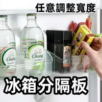 在飛比找蝦皮購物優惠-喜樂購物 台灣現貨 冰箱分隔版 居家收納隔板 分隔板 抽屜隔