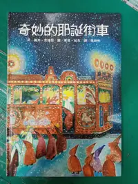在飛比找露天拍賣優惠-童書繪本 《奇妙的耶誕街車》克瑞瑟 台英世界親子圖畫書 台灣