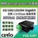 CERIO智鼎【POE-G30T】30Watt 10/100/1000M/Multi Gigabit PoE+Injector DC/端子輸入式網路電源供應器