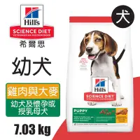 在飛比找Yahoo奇摩購物中心優惠-【Hills 希爾思】幼犬 雞肉與大麥特調食譜 7.03KG