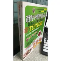 在飛比找蝦皮購物優惠-選對中藥健康來 嚴選迪化街TOP100養生中草藥 97898