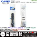 {金響鐘錶}現貨,CASIO F-91W-1,F-105W-1A,F-105W-1B,F-106W-1A,原廠錶帶,錶帶