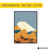 在飛比找momo購物網優惠-【菠蘿選畫所】時序秋的富士山-50x70cm(臥房掛畫/餐廳