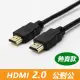 【LineQ】HDMI 2.0 公對公 標準4K 1米專用鍍金影音傳輸連接線