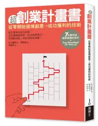 在飛比找樂天市場購物網優惠-超創業計畫書【城邦讀書花園】