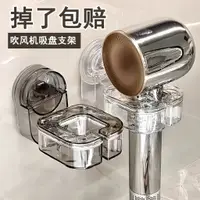 在飛比找蝦皮購物優惠-吹風機架 吹風機置物架 吹風機收納架 吸盤吹風機架 浴室吹風