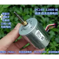 在飛比找蝦皮購物優惠-(全新庫存) 尼得科 內轉子 雙滾珠軸承 DC12V-24V