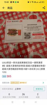 在飛比找Yahoo!奇摩拍賣優惠-LULU的店ㄧ新光金股東會紀念品一摩斯漢堡券】超級大麥燒肉珍