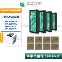 在飛比找蝦皮商城優惠-綠綠好日 適用 Honeywell HAP-801APTW/