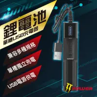 在飛比找momo購物網優惠-【TT-POWER】鋰電池單槽USB充電器(多種鋰電池相容)