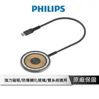 在飛比找樂天市場購物網優惠-【享4%點數回饋】PHILIPS 磁吸無線快充充電器 1.2