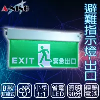 在飛比找momo購物網優惠-【A-NING】3：1避難方向指示燈-耳掛式 單面 出口款(