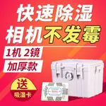 相機防潮箱 銳瑪 R11相機防潮箱 干燥箱攝影器材吸濕卡 鏡頭除濕防潮箱密封箱