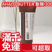在飛比找Yahoo!奇摩拍賣優惠-日本製 AHALO BUTTER 植物洗髮精 乳木果油 潤髮