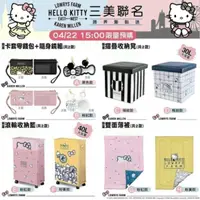 在飛比找蝦皮購物優惠-711 現貨 Hello kitty 三美聯名 跨界集點 限