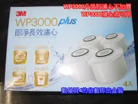 在飛比找Yahoo!奇摩拍賣優惠-期限2026.01 3M Filtrete 淨呼吸 WP30