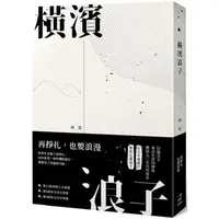 在飛比找蝦皮商城優惠-橫濱浪子（一品） 【金石堂】