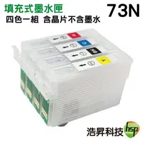 在飛比找樂天市場購物網優惠-【填充式墨水匣】EPSON 73N系列 防水墨水 適用 T2