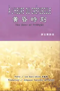 在飛比找樂天kobo電子書優惠-黃昏時刻（漢法雙語版）: À L'heure Du Crép