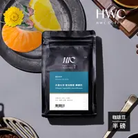 在飛比找蝦皮商城優惠-【HWC 黑沃咖啡】單品系列-咖啡豆-半磅227g(衣索比亞
