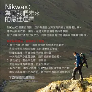 【預購】 Nikwax 防水布料衣物清洗劑 181《300ml》 / 防水外套保養、GTX推薦－預計06/01出貨