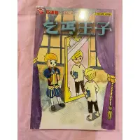 在飛比找蝦皮購物優惠-二手 巧連智 小學生 中年級版 乞丐王子 2014年4月號