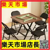 在飛比找樂天市場購物網優惠-家用折疊麻將桌多功能手搓棋牌桌麻將臺簡易餐桌兩用型吃飯小桌子