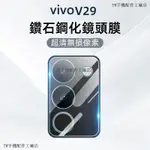 鏡頭保護貼 透明保護貼 適用於VIVO V29E V27 Y36 Y78 Y27 X100 PRO V29 5G鏡頭貼