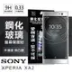 Sony Xperia XA2 超強防爆鋼化玻璃保護貼 (非滿版)【愛瘋潮】