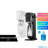 在飛比找蝦皮購物優惠-【Sodastream】自動扣瓶氣泡水機 ART 黑/白 2