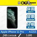 ET手機倉庫【9成新 APPLE IPHONE 11 PRO 256G】A2215 （5.8吋、六個月保固、蘋果）附發票