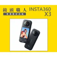 在飛比找蝦皮購物優惠-☆ 鏡頭職人☆ :::: INSTA360 X3 度鏡頭 4