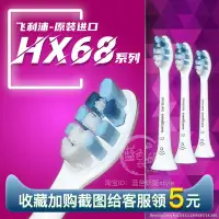 在飛比找Yahoo!奇摩拍賣優惠-飛利浦sonicare電動牙刷頭替換G2hx682p6856