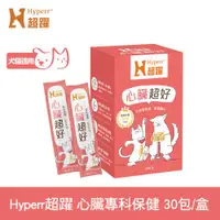 在飛比找ETMall東森購物網優惠-Hyperr超躍 狗貓心臟超好保健品 30包/盒 (寵物保健