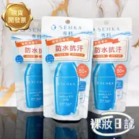 在飛比找蝦皮購物優惠-新賣場 超低價 台灣公司貨 專科 全效防曬水凝乳 完美防曬水