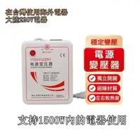 在飛比找momo購物網優惠-【舜紅】3000W逆變器變壓器110V轉220V電壓大陸電器