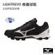 【MIZUNO 美津濃】 LIGHTREVO 棒壘球鞋 /黑白 11GP222109 M82