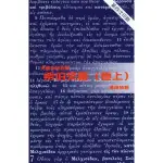 《希伯來書註釋(卷上)》