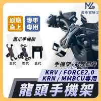 在飛比找蝦皮購物優惠-【現貨➠附發票獨家設計】MMBCU KRV KRN BT F